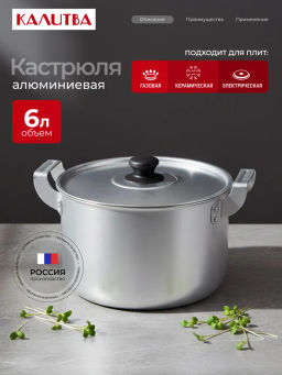 14060 Кастрюля 6,0л
