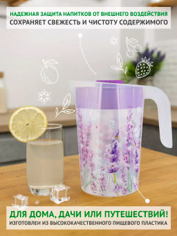 Кувшин 2л с крышкой Lavender - Полимербыт фото 3