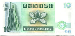 10 долларов 1995 года Гонконг Standard Chartered Bank