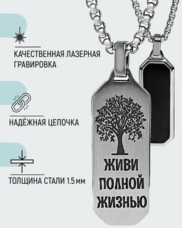 Кулон Живи полной жизнью - Vel vett фото 4