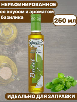 Масло оливковое нераф в/кач Экстраверджине Коста Доросо вкус.и аром. базил (0,480кг/0,250л)