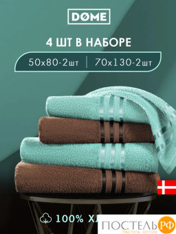 ГАРМОНИКА мятн/кофе К-т Полотенец 50х80-2/70х130-2, 4 пр., 100% хл, 440 гр/м2