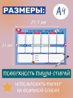 РАСПИСАНИЕ УРОКОВ ЛАМИНИРОВАННОЕ ТИК-ТОК 21х30 см (2727) - Мой органайзер фото 3