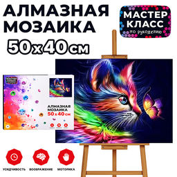 Мозаика алмазная "Котик и бабочка" 40*50см.