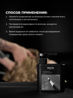 Кондиционер для окрашенных волос 500мл HAIR SEKTA  фото 4