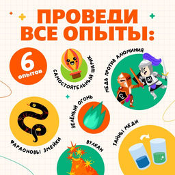 Набор для опытов Великие учёные: Дмитрий Менделеев, 6 опытов - Эврики фото 2