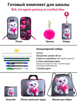 Рюкзак SkyName set-R1-084 + мешок для обуви, папка, пенал, кошелек, бейдж,канц. набор,брелок помпон  фото 15