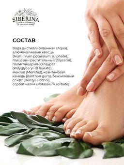 Охлаждающий и расслабляющий спрей для снятия усталости ног - Siberina фото 9