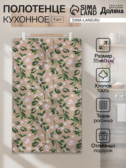 Полотенце новогоднее Доляна Frosty berries 35х60 см, 100% хл, рогожка 164 г/м2  фото 13