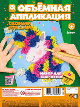 Объемная аппликация "Единорог". По методике Монтессори. 257122