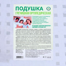 Подушка ортопедическая гречишная, 50×40 см