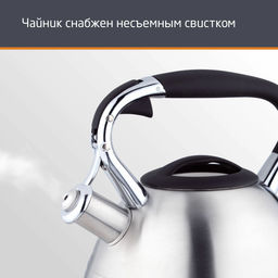 Чайник MODERN 3 л, из нержавеющей стали, со свистком, мат., ручка с soft-touch арт.106718 /Mallony/  фото 3