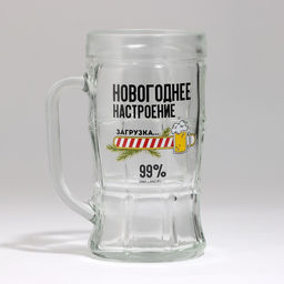 Кружка новогодняя пивная «Новогоднее настроение», 500 мл