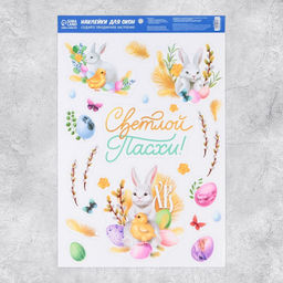 Цена за 2 шт. Наклейки витражные «Светлой Пасхи!», 33×50.5 см
