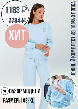 -50% Комплект женcкий (джемпер и брюки) Sonda голубой