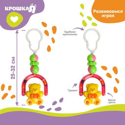 Погремушка - подвеска Малыши на кроватку/коляску, виды МИКС, Крошка Я  фото 6