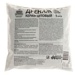Цена за 4 шт. Дренаж керамзитовый фр 5-10, 1 л