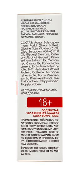 Кора Крем-гель для век с маслом ши от отеков и морщин 30мл (КОРА, Уход за кожей вок - Kora фото 3