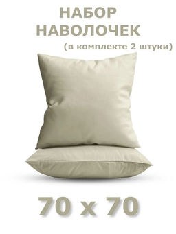 Набор наволочек 70х70 2шт Niteva Поплин 18900 серо-бежевый/70х70 - Шуйские ситцы фото 2