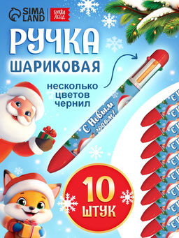 Ручка шариковая «Новый год», набор 10 шт.