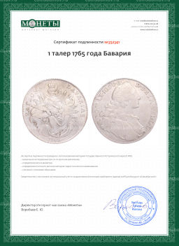 1 талер 1765 года Бавария