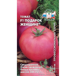 Томат Подарок Женщине F1 0,05г (СеДеК)