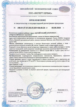 (ЧЗ) БАД МАГНИЙ И КАЛИЙ АСПАРАГИНАТ 60 таблеток 1000 мг тм AWOCHACTIVE  фото 9