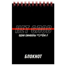 Блокнот, А6, 80 л, арт. 70975 ФРАЗЫ С ХАРАКТЕРОМ / Блок - белый офсет 60 г/м?, клетка, гребень по ко