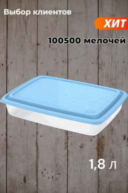 Контейнер д/СВЧ 1,8 л "Гурман" арт. АП 518