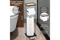 Подставка для туалетной бумаги 16*15*52 см Черная