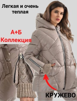 Зимняя куртка с вязанной отделкой - А+б коллекция фото 15