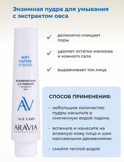 Набор для лица ARAVIA  LABORATORIES  HAPPY SKIN - Aravia laboratories фото 3
