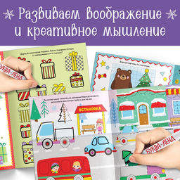 Многоразовая книга с маркером Напиши и сотри. Новогодние рисовалки, 12 стр. - Буква-ленд фото 8