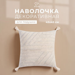 Наволочка декоративная Этель Бохо, 45х45 см, цвет молочный, 100% хлопок  фото 6