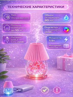 Освежитель воздуха, мини-лампа с подсветкой 2 в 1, аромат лимон