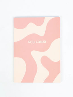 Ежедневник-смэшбук с раскраской "Будь собой", А5 80 листов