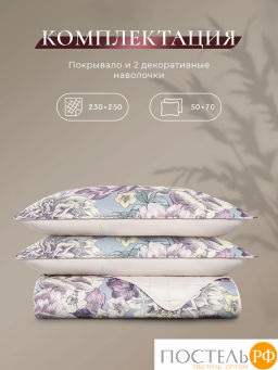 Покрывало + наволочки CASSIA СОЛАНЖ фиол.  фото 3