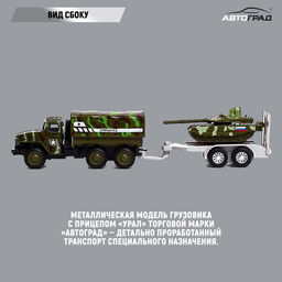 Грузовик металлический УРАЛ Армия с прицепом, инерция, масштаб 1:43, цвет зелёный - Автоград фото 3
