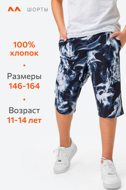 Хлопковые шорты для мальчика Happyfox