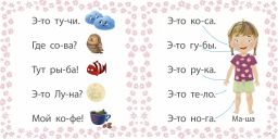 Учусь читать слоги, слова, предложения, рассказы - Робинс фото 5