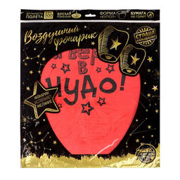 Небесный фонарик «Я верю в чудо!», купол, МИКС