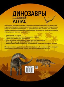 Динозавры - Аст фото 2