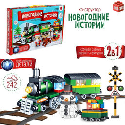 Конструктор Новогодние истории. Поезд и снеговик, 242 детали