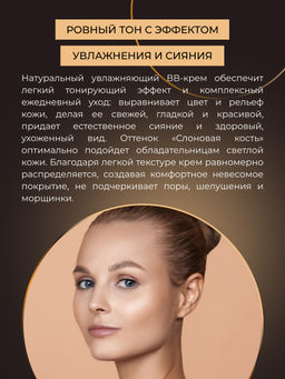 Натуральный увлажняющий BB-крем сияющий тон 1 Слоновая кость - Siberina фото 6