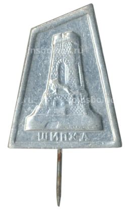 Значок Шипка (Болгария)