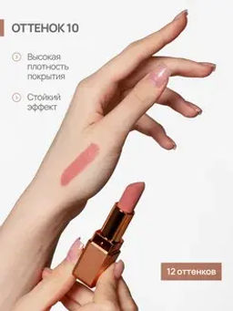 Neverti NP701 Помада матовая "Мальва" тон 010 "Matte Mallow Lipstick" 4,5гр