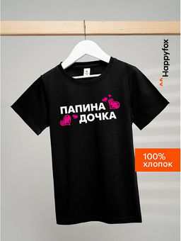 Футболка для девочки Happyfox