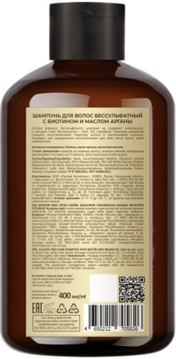 Р.К Русская косметика Шампунь д/волос БЕССУЛЬФАТНЫЙ с биотином и маслом Арганы 400мл