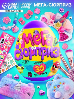 Игрушка - сюрприз в яйце Мега-сюрприз, больше 30 предметов, фиолетовый