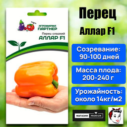 3108P Перец АЛЛАР F1 5шт
